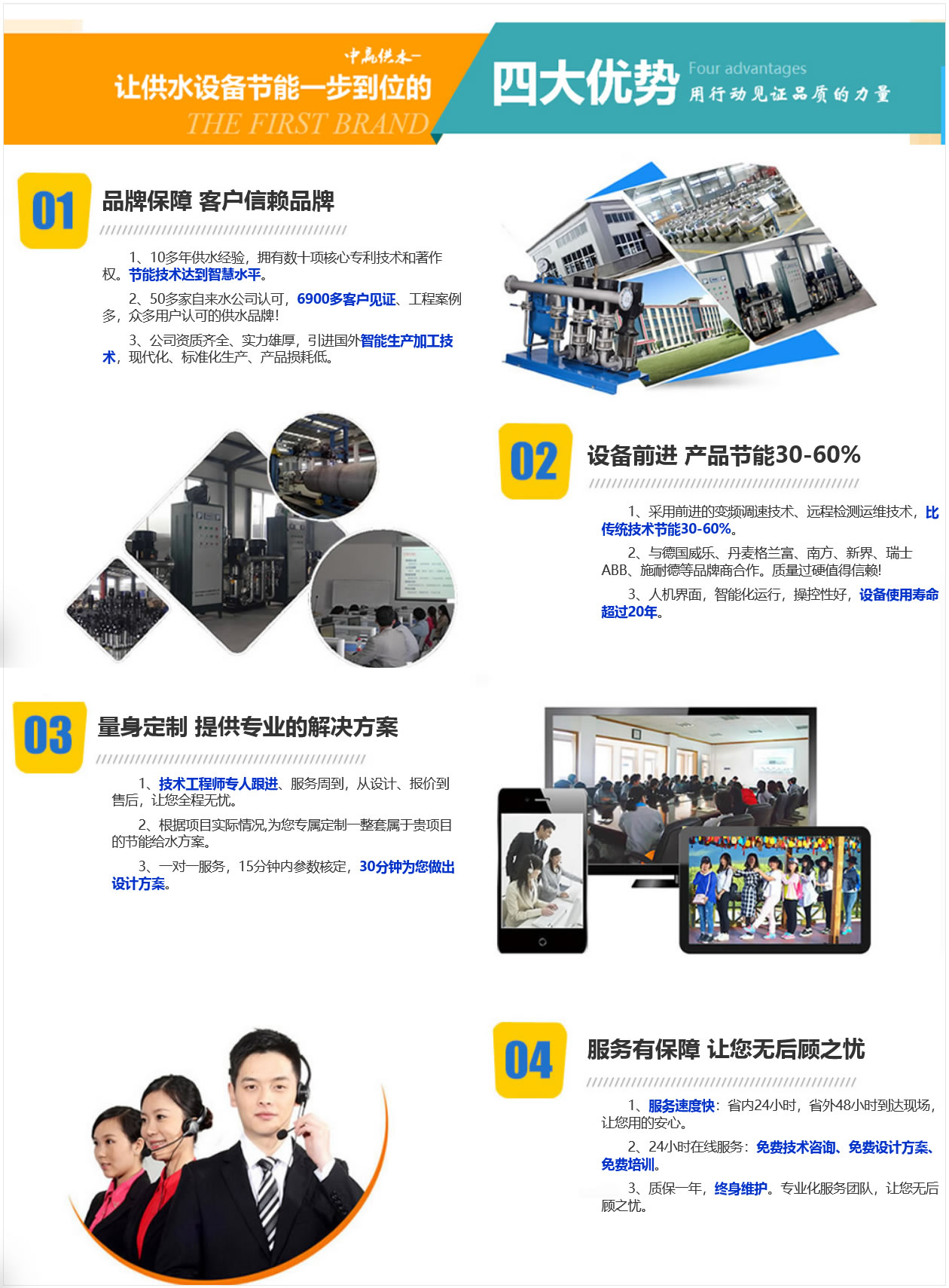 中贏供水行業優勢